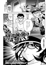 ＜単話版＞～拷問編～