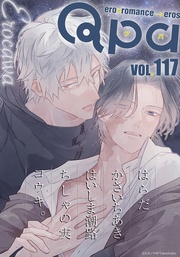 vol.117　エロカワ