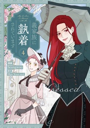 : 4【電子限定描き下ろし付き】