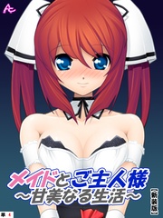 青空歩実によるご奉仕の日々－４