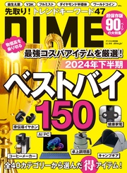 (ダイム) 2024年 9.5月号