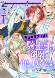 第二話～淫蕩エルフのつまみ食い～