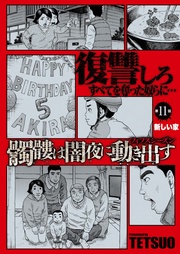 第11話「新しい家」