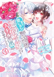 （４）　【電子限定描きおろしペーパー付き】