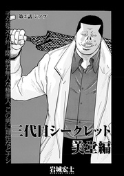 第3話「シノブ」