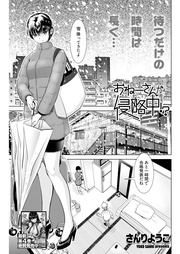 おねーさんが侵略中!?<連載版>39話 おねーさんと合格発表