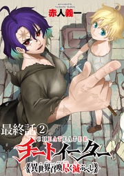 最終話②