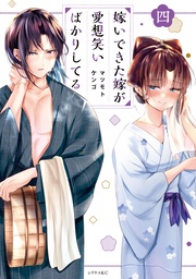 （４）　【電子限定描きおろしペーパー付き】