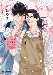 3【電子限定かきおろし付】