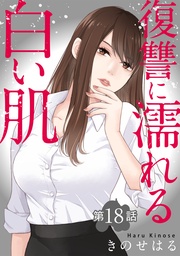 第18話