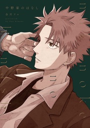 【電子版限定特典付き】