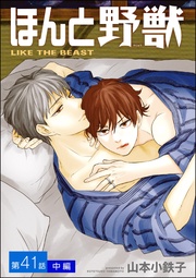 【第41話 中編】