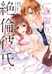 【電子版限定特典付き】 1巻