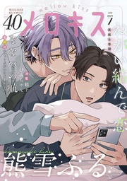 2024年7月号（第40号）