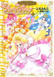 （２）　プリキュアコレクション