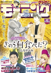 2020年49号 [2020年11月5日発売]