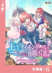 (ノヴァコミックス)6