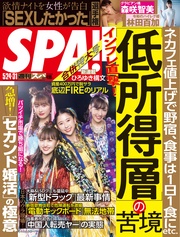 (スパ) 2022年 5/24・31 合併号 [雑誌]