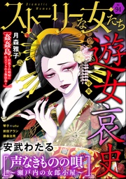 遊女哀史　Vol.94