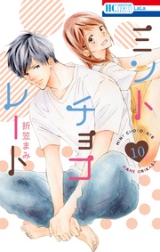 【電子限定描き下ろし付き】　10巻