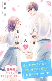 番外編 虹色のダイヤモンド・ダスト