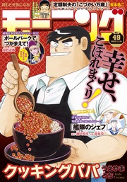 2023年49号 [2023年11月2日発売]