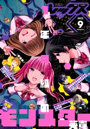 (コミック レックス） 2022年9月号[雑誌]