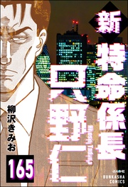 【第165話】