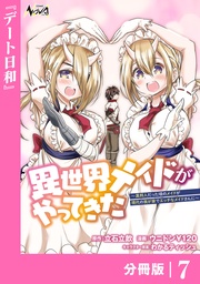 （ノヴァコミックス）７