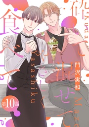 第10話