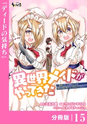 （ノヴァコミックス）１５