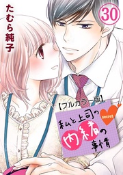 30巻