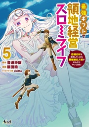 (ノヴァコミックス)5