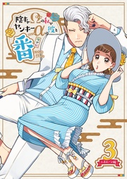 3-ハネムーン編-