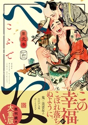 2 【電子コミック限定特典付き】