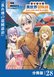 (ポルカコミックス)２８