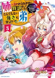 ５【電子書店共通特典イラスト付】