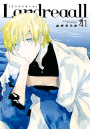 : 41【電子限定描き下ろしイラスト付き】