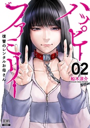 2巻【電子限定特典付き】