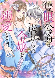 【かきおろし漫画付】