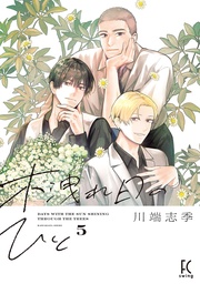 （５）【電子限定特典付】