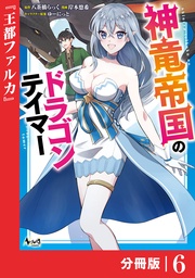 (ノヴァコミックス)6