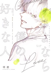 【電子限定おまけ付き】