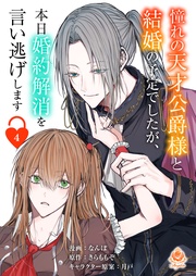 【第四話】（エンジェライトコミックス）