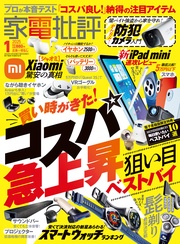 2025年1月号【電子書籍版限定特典付き】