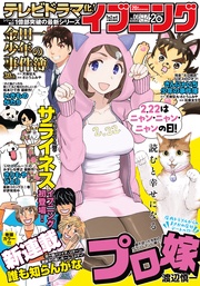 2022年6号 [2022年2月22日発売]