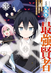 : 3【イラスト特典付】