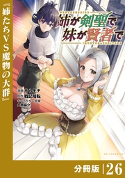 （ポルカコミックス）２６