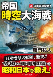 【3】日米最終決戦!