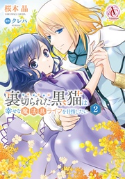 2（アリアンローズコミックス）